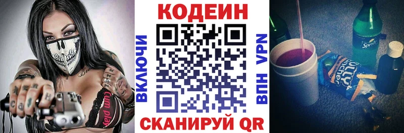 Купить  Андреаполь  Кодеиновый сироп Lean напиток Lean (лин) 